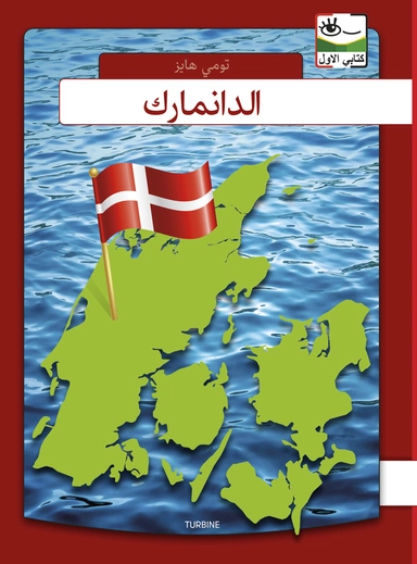 Danmark - arabisk