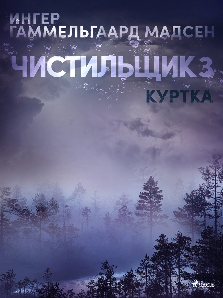 Ð§Ð¸ÑÑÐ¸Ð»ÑÑÐ¸Ðº 3: ÐÑÑÑÐºÐ°