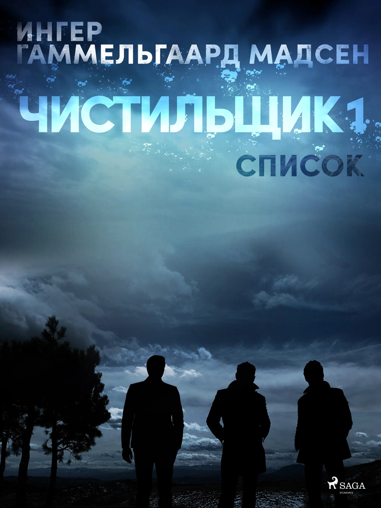 Ð§Ð¸ÑÑÐ¸Ð»ÑÑÐ¸Ðº 1: Ð¡Ð¿Ð¸ÑÐ¾Ðº