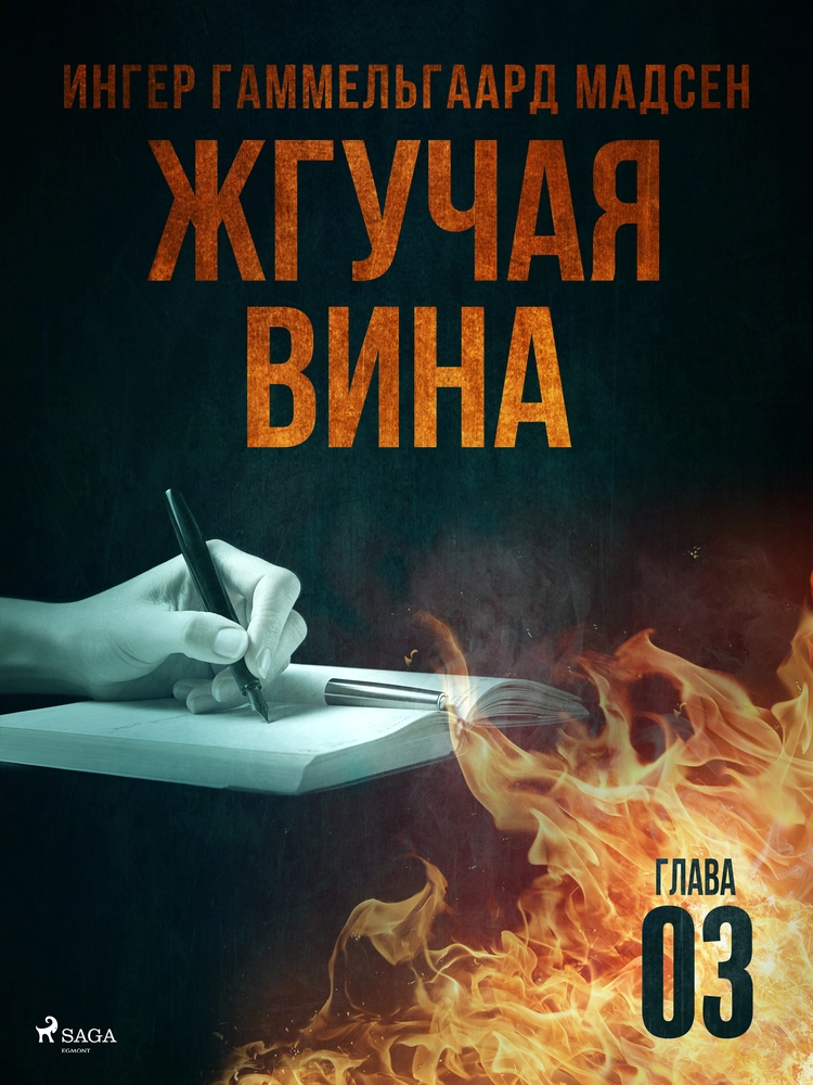 ÐÐ³ÑÑÐ°Ñ Ð²Ð¸Ð½Ð° - ÐÐ»Ð°Ð²Ð° 3