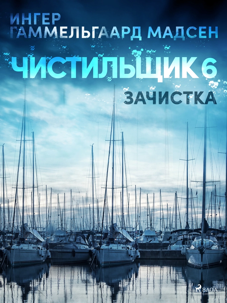 Ð§Ð¸ÑÑÐ¸Ð»ÑÑÐ¸Ðº 6: ÐÐ°ÑÐ¸ÑÑÐºÐ°