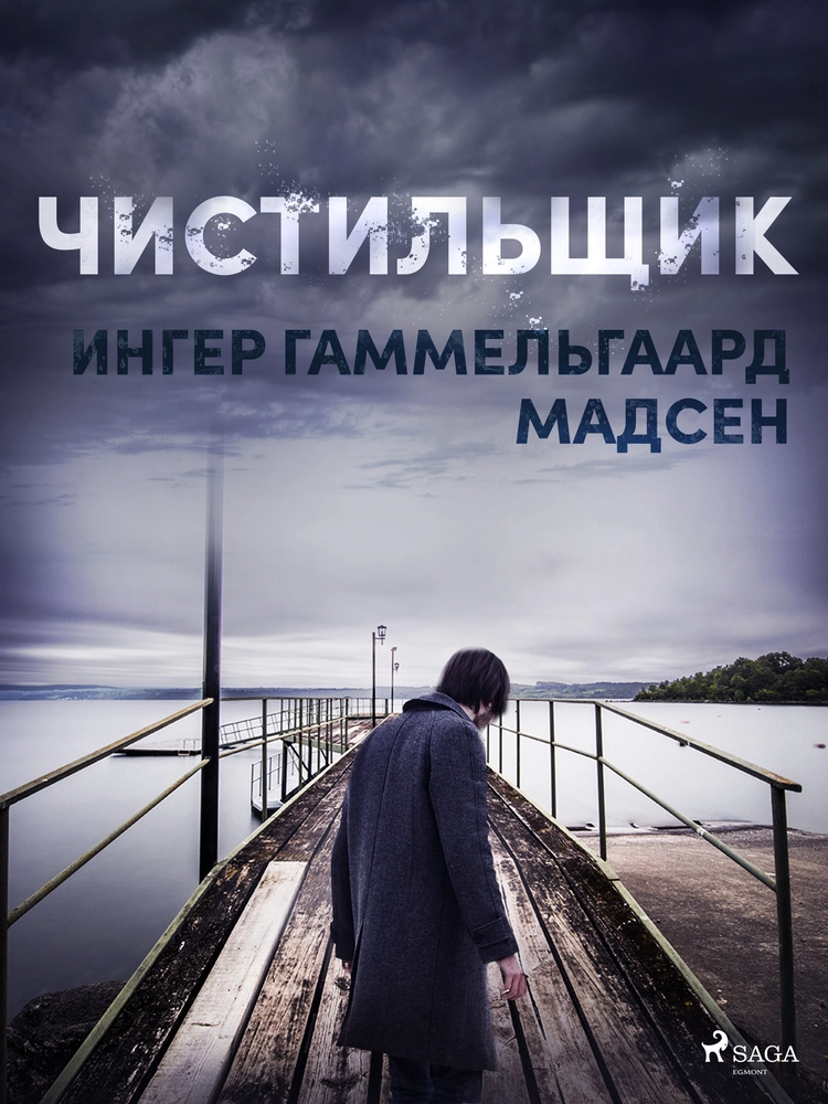 Ð§Ð¸ÑÑÐ¸Ð»ÑÑÐ¸Ðº