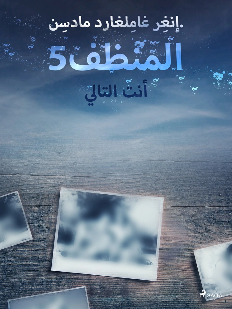 Ø§ÙÙ ÙØ¸Ù 5: Ø£ÙØª Ø§ÙØªØ§ÙÙ