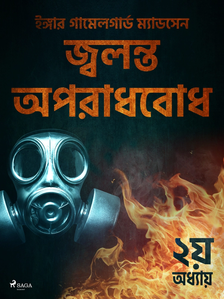 à¦à§à¦¬à¦²à¦¨à§à¦¤ à¦ à¦ªà¦°à¦¾à¦§à¦¬à§à¦§ - à§¨à¦¯à¦¼ à¦ à¦§à§à¦¯à¦¾à¦¯à¦¼