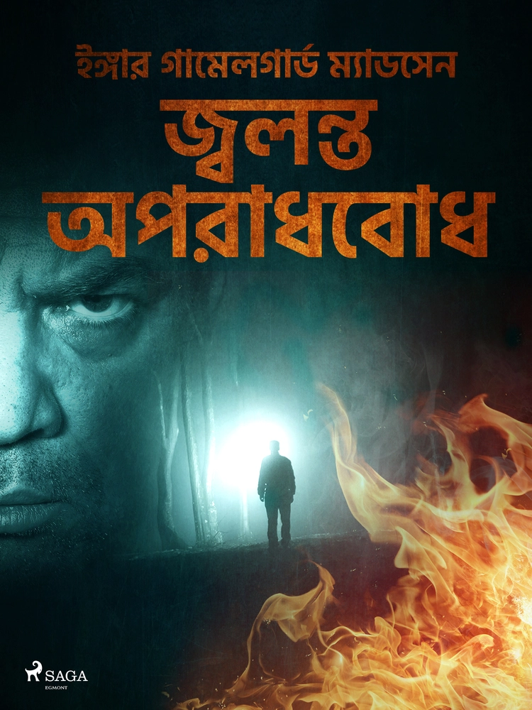 à¦à§à¦¬à¦²à¦¨à§à¦¤ à¦ à¦ªà¦°à¦¾à¦§à¦¬à§à¦§