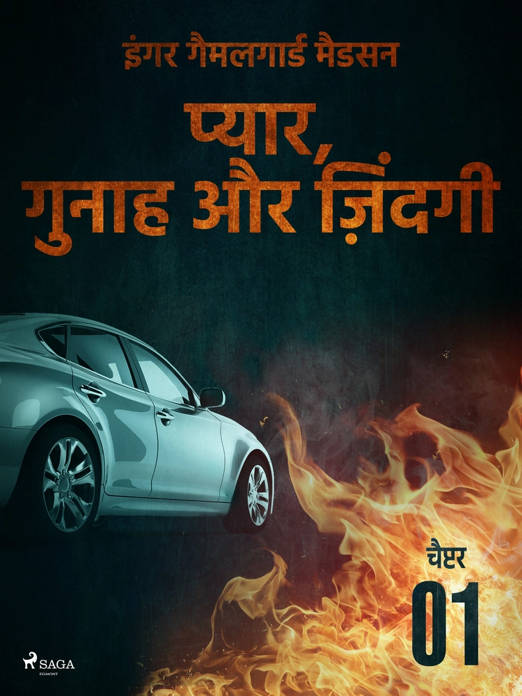 à¤ªà¥à¤¯à¤¾à¤°, à¤à¥à¤¨à¤¾à¤¹ à¤à¤° à¤à¤¼à¤¿à¤à¤¦à¤à¥ - à¤à¥à¤ªà¥à¤à¤° 1