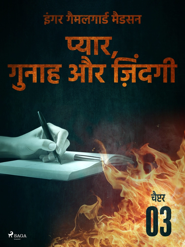 à¤ªà¥à¤¯à¤¾à¤°, à¤à¥à¤¨à¤¾à¤¹ à¤à¤° à¤à¤¼à¤¿à¤à¤¦à¤à¥ - à¤à¥à¤ªà¥à¤à¤° 3