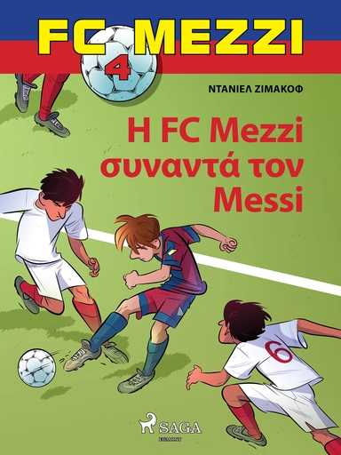 FC Mezzi 4: Η FC Mezzi συναντά τον Messi