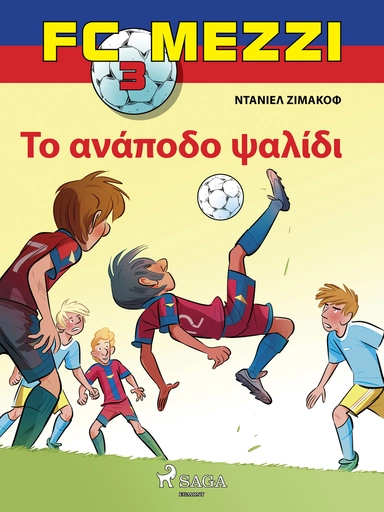 FC Mezzi 3: Το ανάποδο ψαλίδι