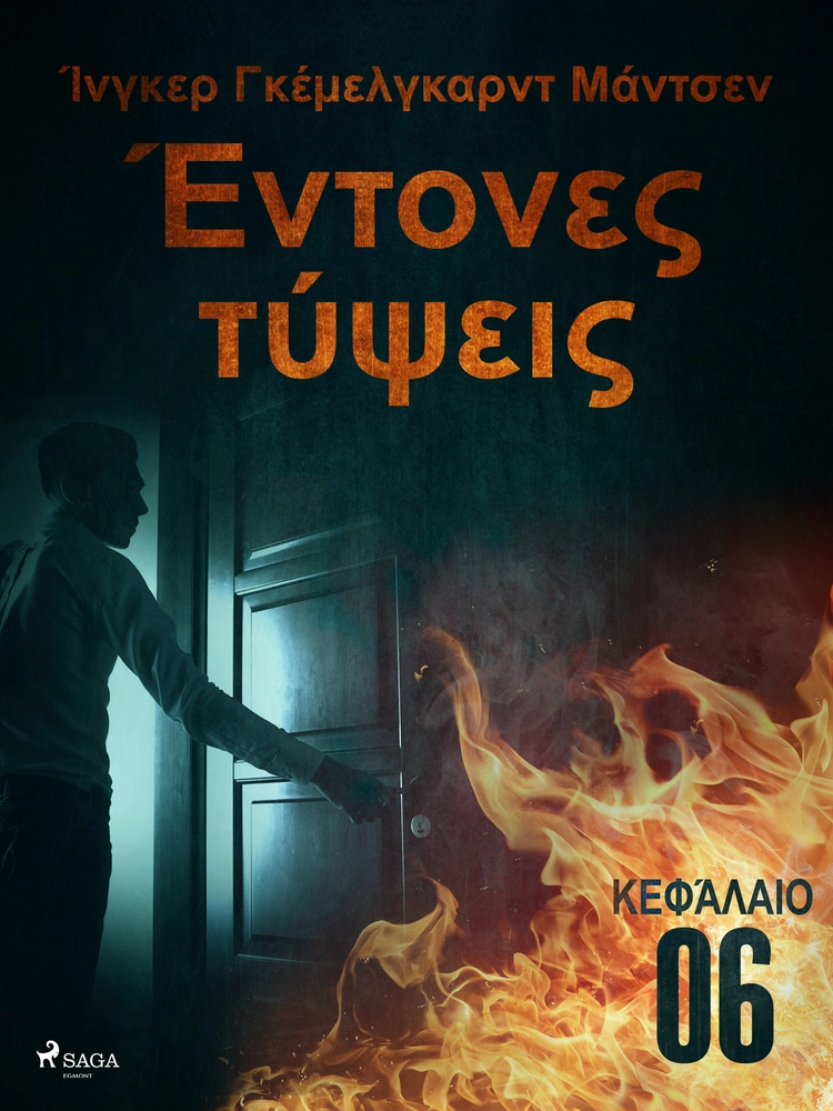 ÎÎ½ÏÎ¿Î½ÎµÏ ÏÏÏÎµÎ¹Ï - ÎÎµÏÎ¬Î»Î±Î¹Î¿ 6