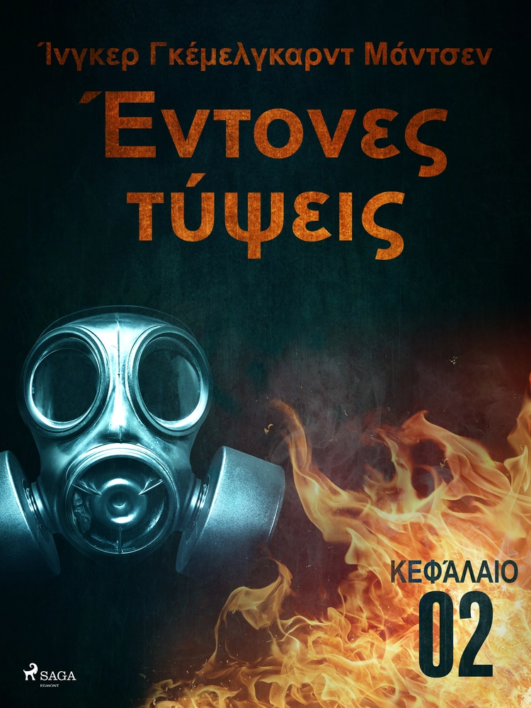ÎÎ½ÏÎ¿Î½ÎµÏ ÏÏÏÎµÎ¹Ï - ÎÎµÏÎ¬Î»Î±Î¹Î¿ 2