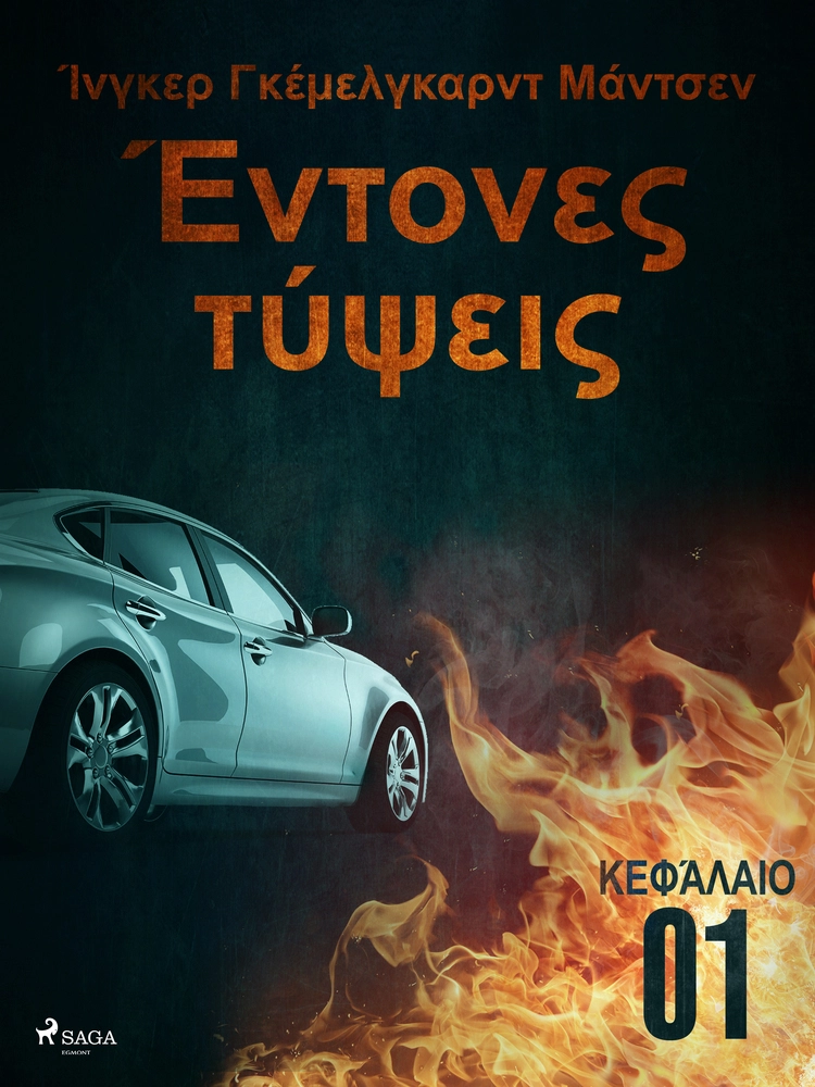 ÎÎ½ÏÎ¿Î½ÎµÏ ÏÏÏÎµÎ¹Ï - ÎÎµÏÎ¬Î»Î±Î¹Î¿ 1
