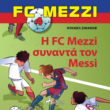 FC Mezzi 4: Η FC Mezzi συναντά τον Messi
