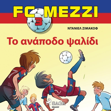 FC Mezzi 3: Το ανάποδο ψαλίδι