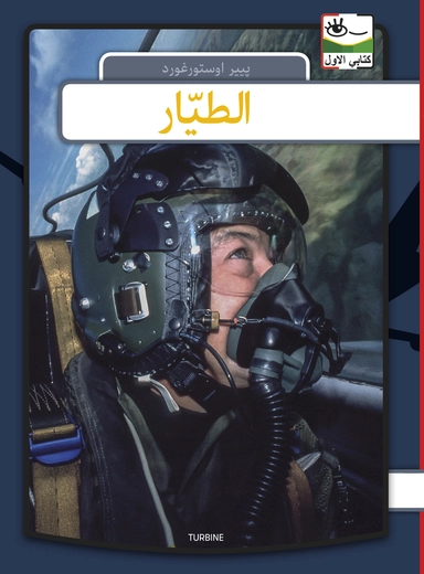 Pilot - arabisk