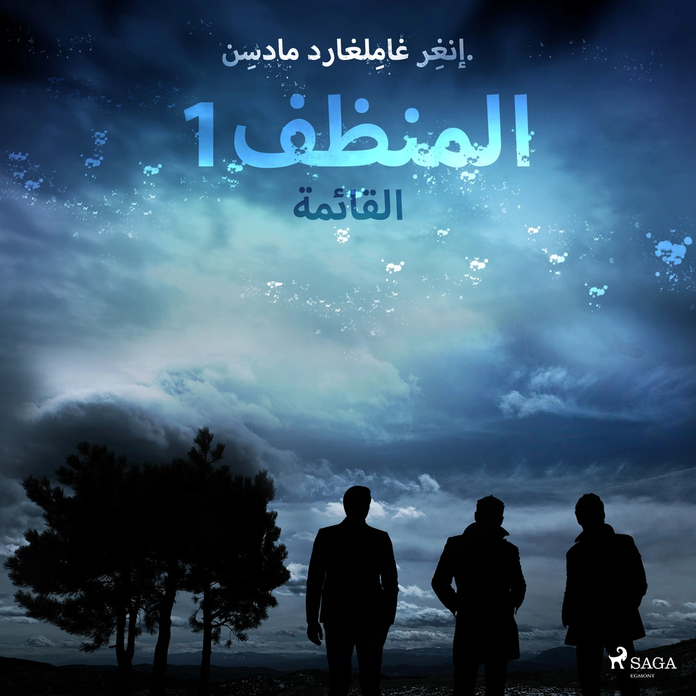 Ø§ÙÙ ÙØ¸Ù 1: Ø§ÙÙØ§Ø¦Ù Ø©