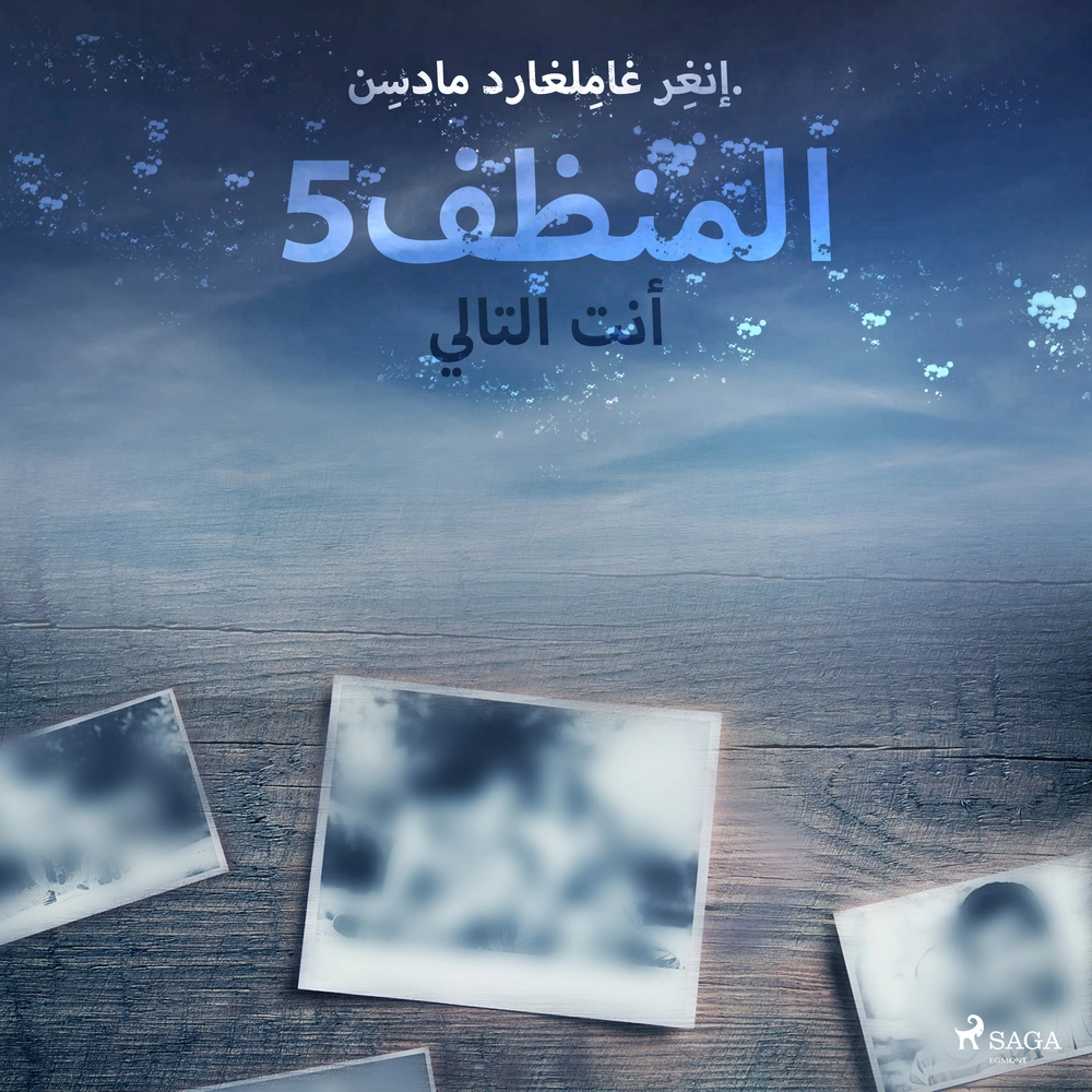 Ø§ÙÙ ÙØ¸Ù 5: Ø£ÙØª Ø§ÙØªØ§ÙÙ