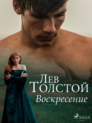 Воскресение