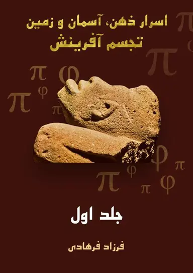 The mystery of mind, sky and earth Vol:1