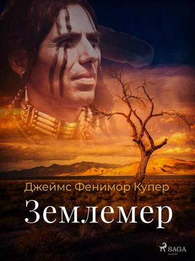 Землемер