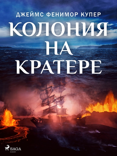 Колония на кратере