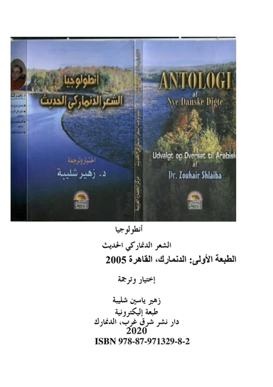 Antologi af nye danske digte - udvalgt og oversat til arabisk 