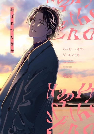 Happy Of The End, Volume 3