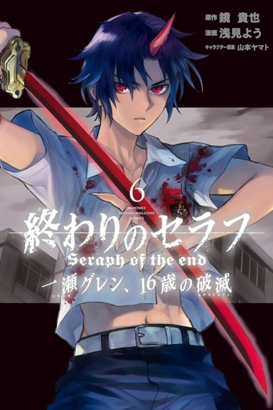 Seraph Of The End: Guren Ichinose: Catastrophe At Sixteen Manga 6