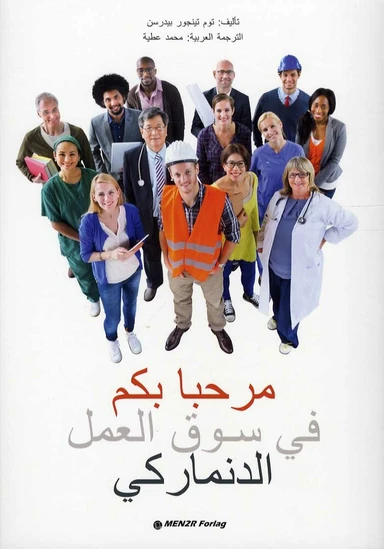 Velkommen på det danske arbejdsmarked - Arabisk