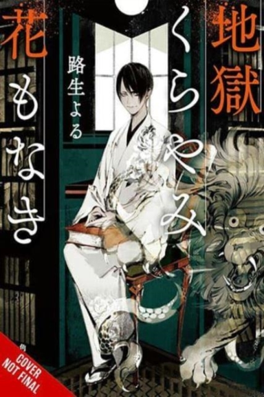 Hell Is Dark With No Flowers Vol. 1 (Light Novel)