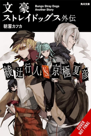 Bungo Stray Dogs Side Story Yukito Ayatsuji Vs. Natsuhiko K