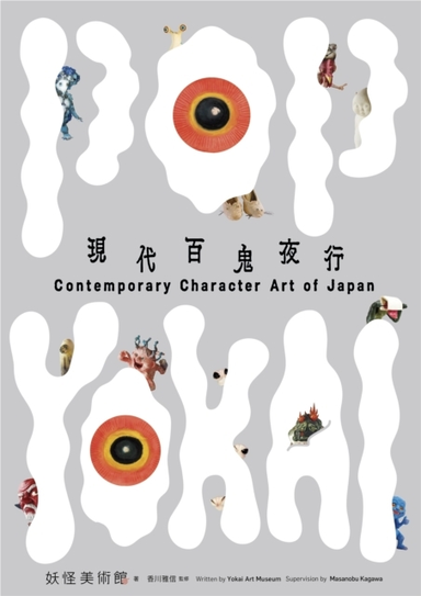 Pop Yokaicontemporary Character Art Of Japan