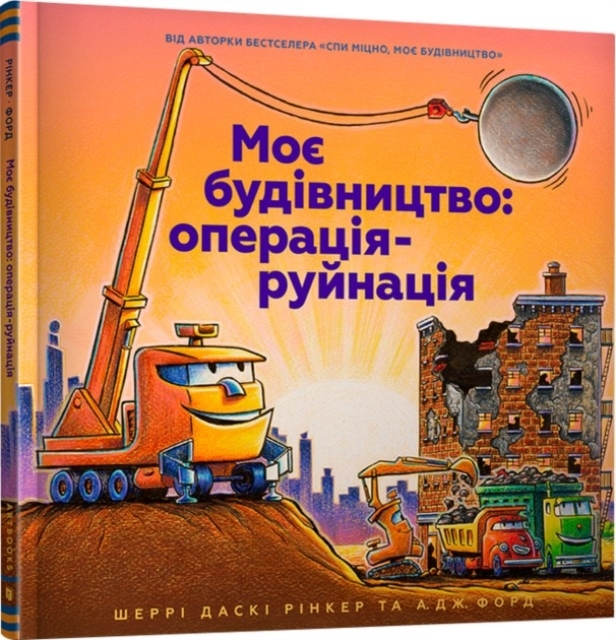 Billede af Construction Site Mission Demolition! (Ukrainian Language)