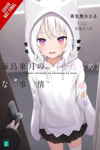 The Bs Situation Of Tougetsu Umidori Vol. 1 (Light Novel)
