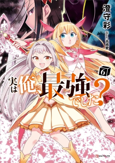 AM I ACTUALLY THE STRONGEST? 6 (LIGHT NOVEL)