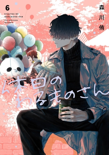 MR. VILLAIN'S DAY OFF 06