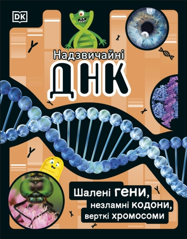 The Dna Book Ukrainian Edition
