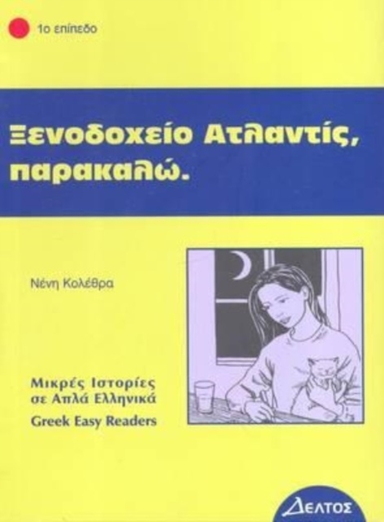 Greek Easy Readers