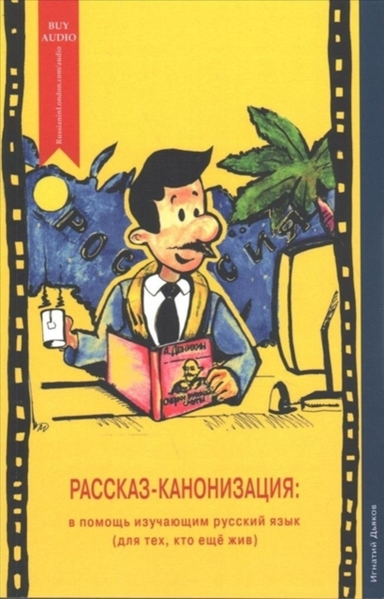 Rasskaz Kanonizatsiya Rasskaz-kanonizatsiya/story Canonisati