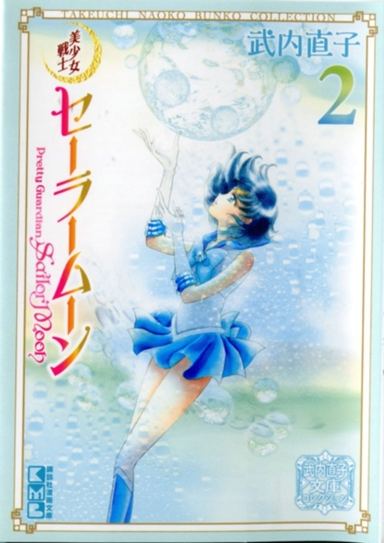 Sailor Moon 2 (naoko Takeuchi Collection)