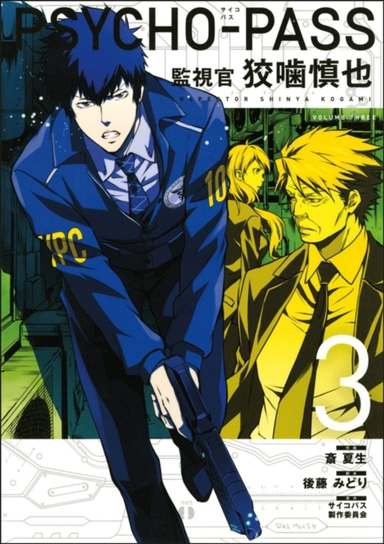 Psycho-pass Inspector Shinya Kogami Volume 3