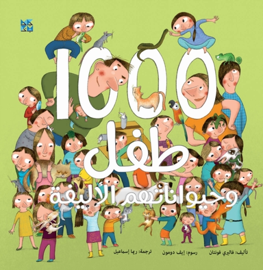 The 1000 Child Want a Pet