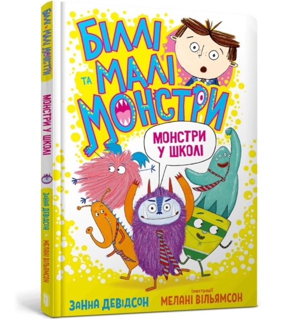 Monsters Go to School (ukrainian Language)