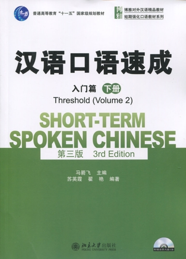 Short-term Spoken Chinese - Threshold Vol.2