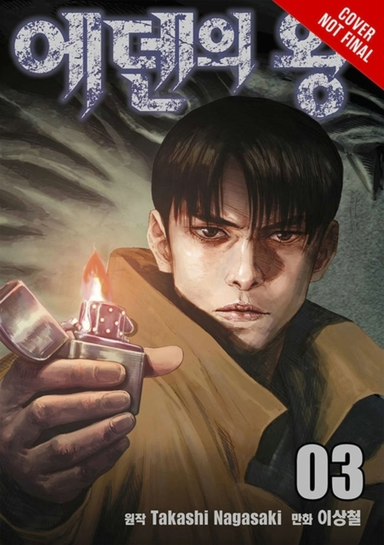 King of Eden, Vol. 2