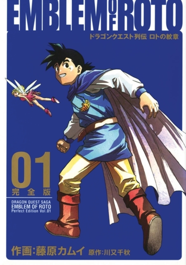 Dragon Quest: the Mark of Erdrick 01