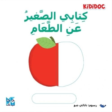 Kitābī al-ṣaghīr ʿan al-ṭaʿām