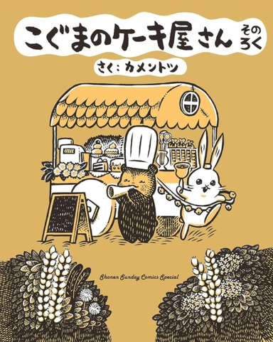 Baby Bear's Bakery Part 6