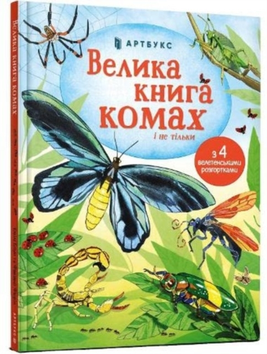 Big Book of Bugs (ukrainian Language)
