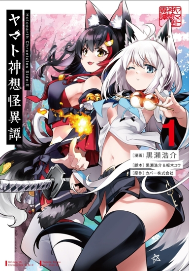 Holoearth Chronicles Sidee Yamato Phantasia 01